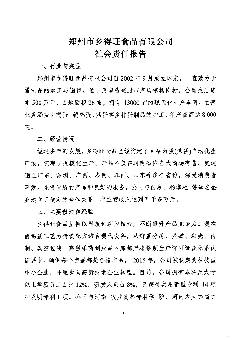 掃描件_社會責任報告(1)