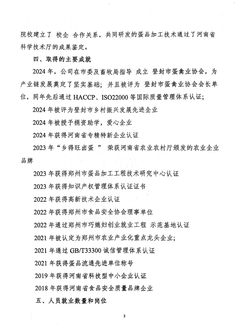 掃描件_社會責任報告(2)