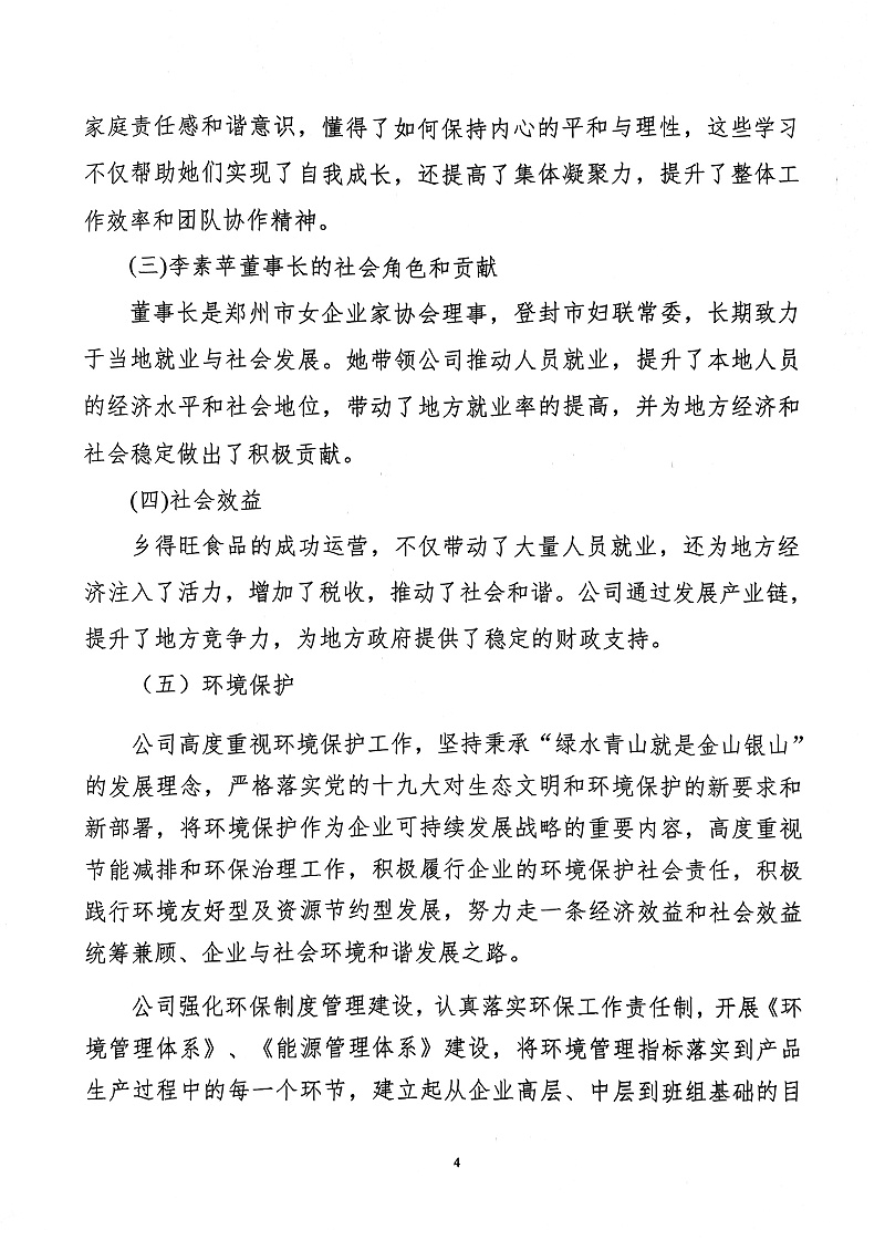 掃描件_社會責任報告(4)