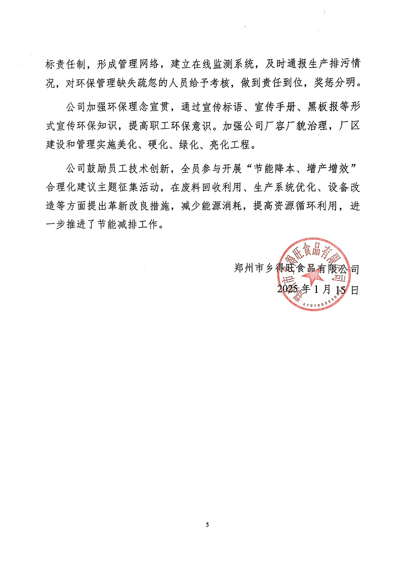 掃描件_社會責任報告(5)