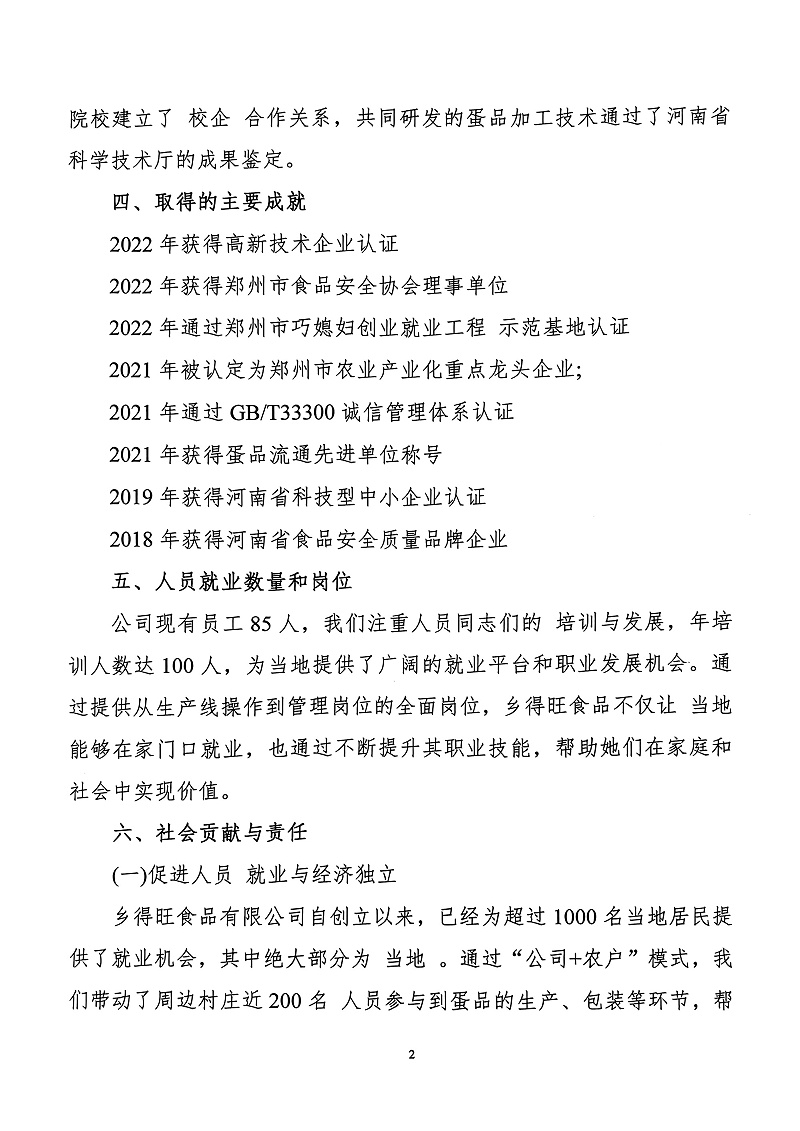 夸克掃描王_掃描件_社會(huì)責(zé)任報(bào)告_2