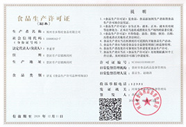 食品生產(chǎn)許可證 食品生產(chǎn)許可證